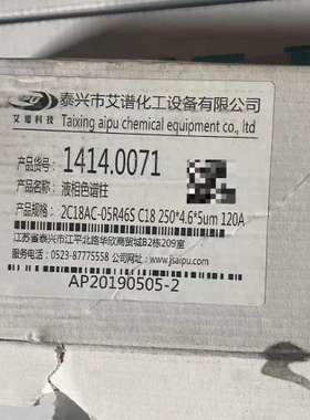 适用液相色谱柱，Taixing Aipu Chemical Eq议价