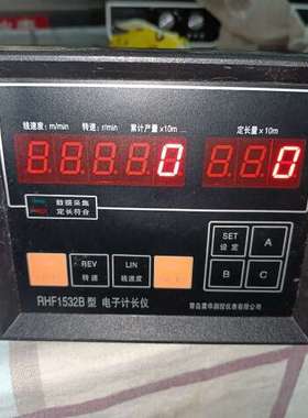 适用电子计长仪    RHF1532B型议价
