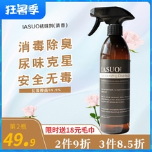 IASUO碧缇芙狗狗除臭剂室内杀菌去尿味猫咪猫砂祛味剂宠物消毒液