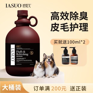洗澡套装 IASUO碧缇芙宠物沐浴露大桶除臭杀菌除螨猫狗护毛素保湿