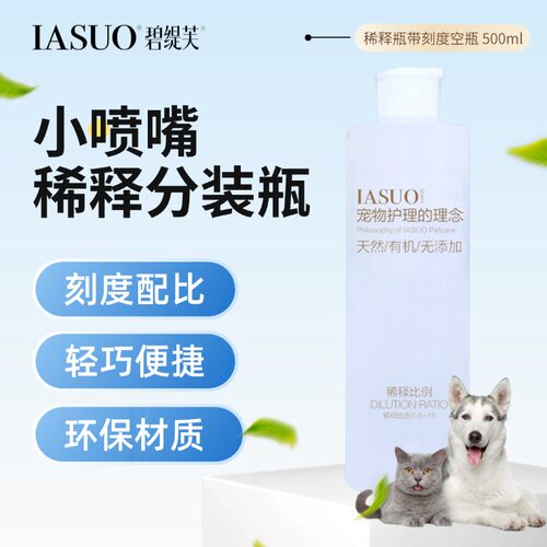 洗澡塑料瓶带刻度比例香波狗狗