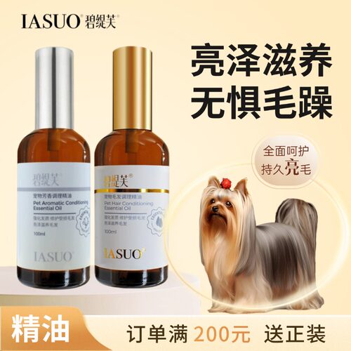 毛发精油碧缇芙留香美毛滋养精油
