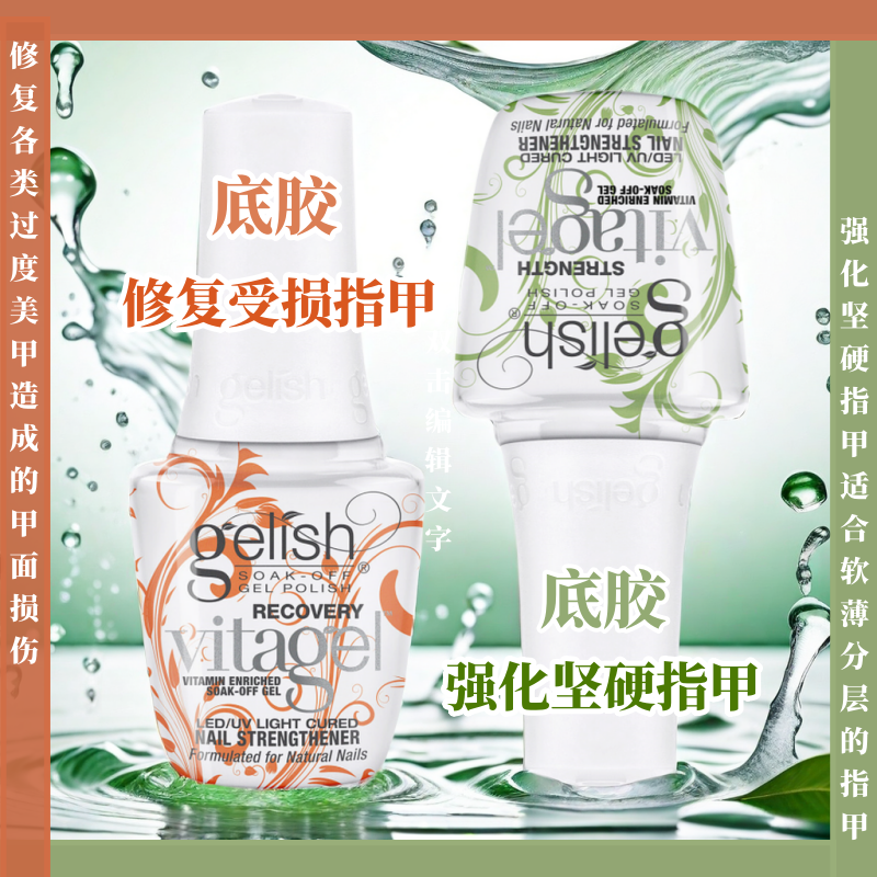 美国GELISH哈摩霓Harmony软薄分层损甲修复胶 指甲强化硬甲胶底胶