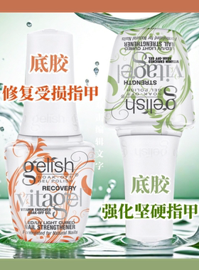 美国GELISH哈摩霓Harmony软薄分层损甲修复胶 指甲强化硬甲胶底胶