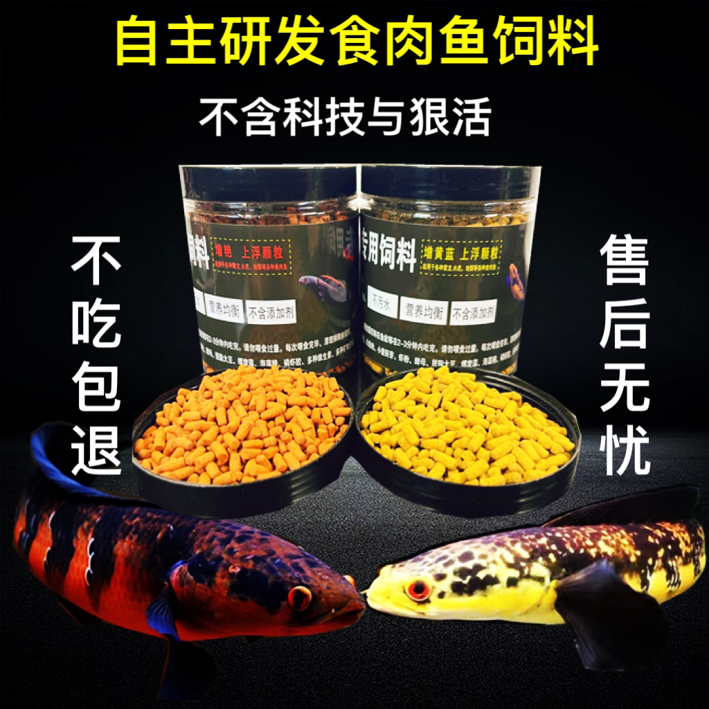 雷龙牙鱼地图水虎龙鱼等食肉鱼上浮发色鱼粮高蛋白螺旋藻老炮水族