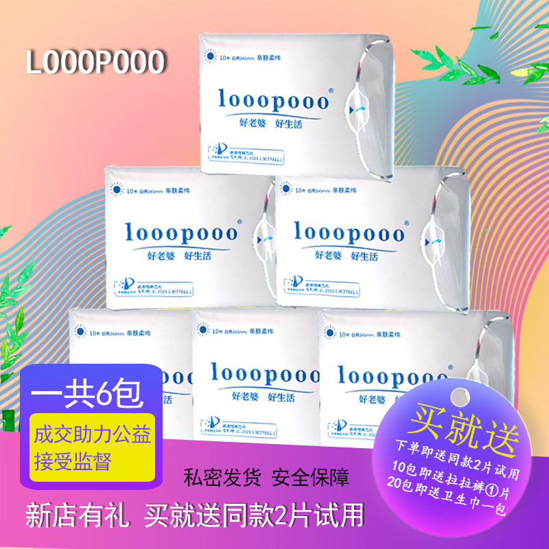 好老婆日用卫生巾6包包邮