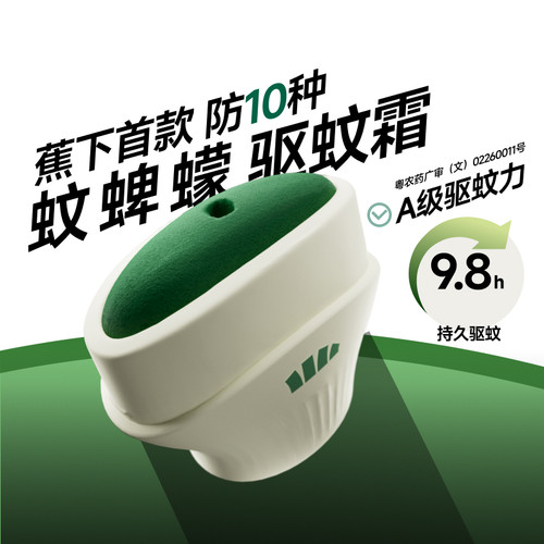 蕉下驱蚊乳液户外便携