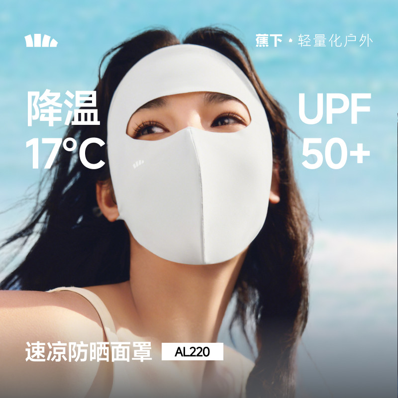 蕉下轻凉防晒面罩女口罩透气全脸防晒3D立体修饰脸型防紫外线面纱