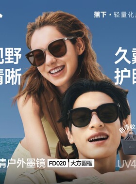 蕉下防紫外线大框女士太阳眼镜