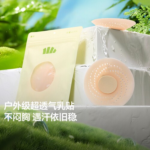 蕉下隐形硅胶胸贴透气低敏防凸