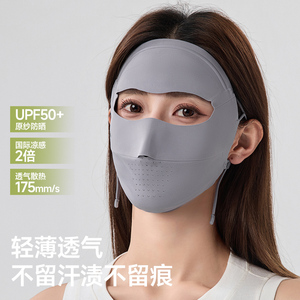 蕉下无痕防晒面罩女防紫外线全脸口罩医美脸罩夏季骑行防晒脸基尼
