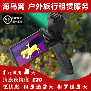 免押金出租海康微影E20探野热成像高清夜视仪红外热成像仪租赁