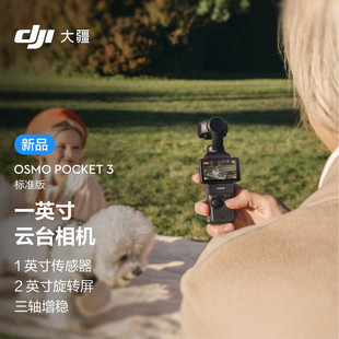 出租DJI大疆灵眸OSMO 2口袋云台租赁手持防抖稳定相机vlog Pocket