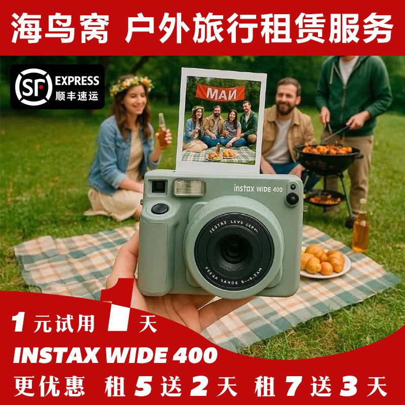 免押金出租富士instax WIDE 400 一次成像相机高颜值拍立得租赁