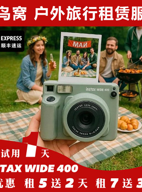 免押金出租富士instax WIDE 400 一次成像相机高颜值拍立得租赁