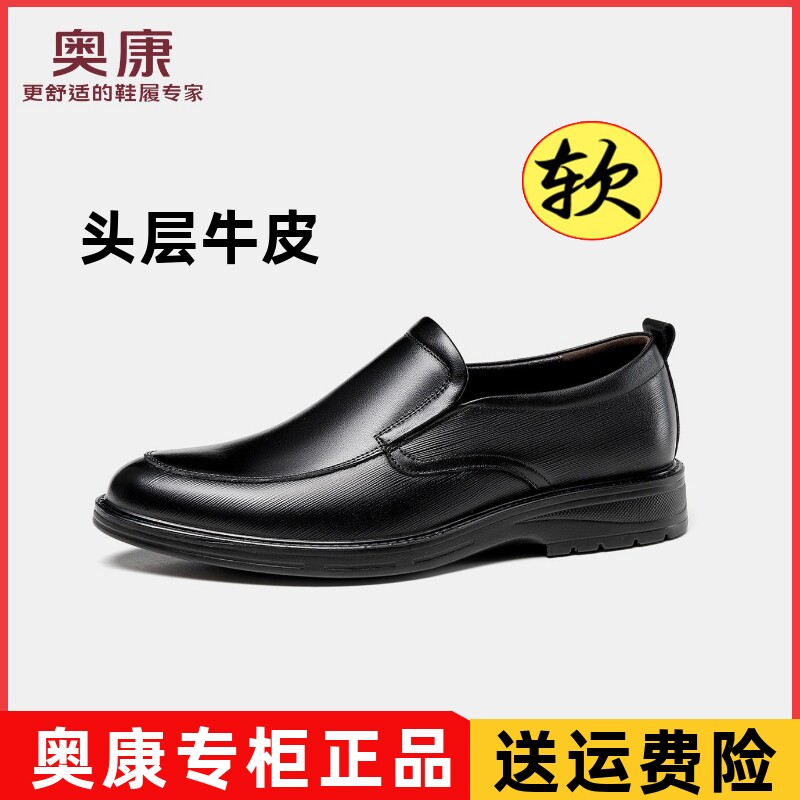 奥康男鞋舒适软面皮鞋春秋款一脚蹬商务正装通勤透气真皮套脚单鞋