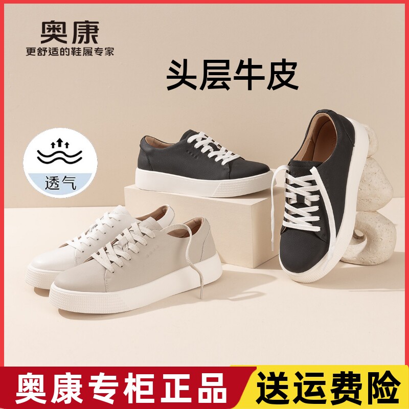 奥康男鞋休闲系带真皮板鞋春秋款运动皮鞋舒适休闲鞋厚底小白鞋男