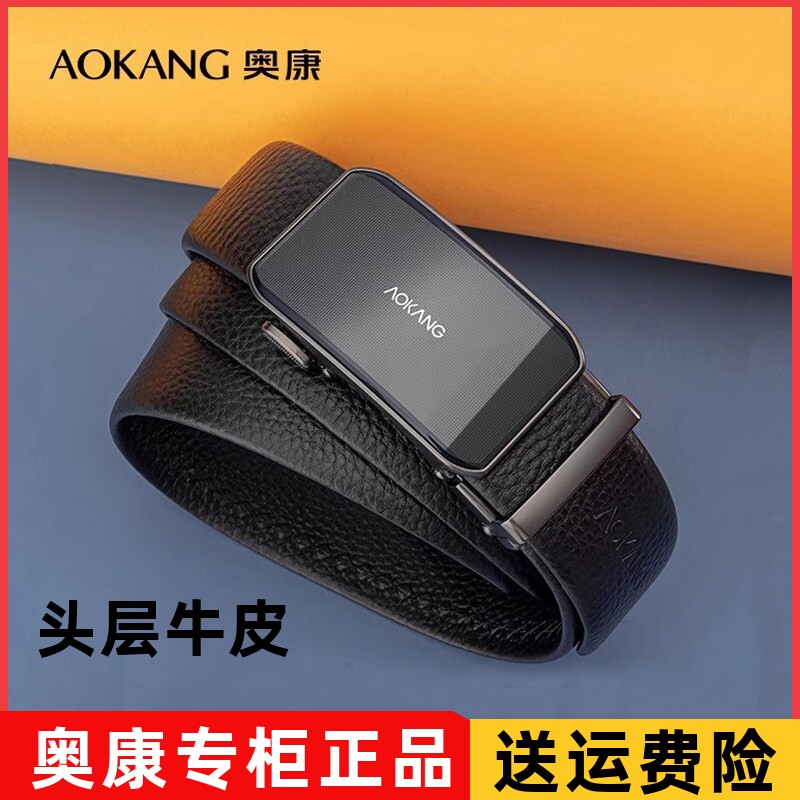奥康皮带男士自动扣头层牛皮商务裤带真皮正品软皮休闲腰带潮