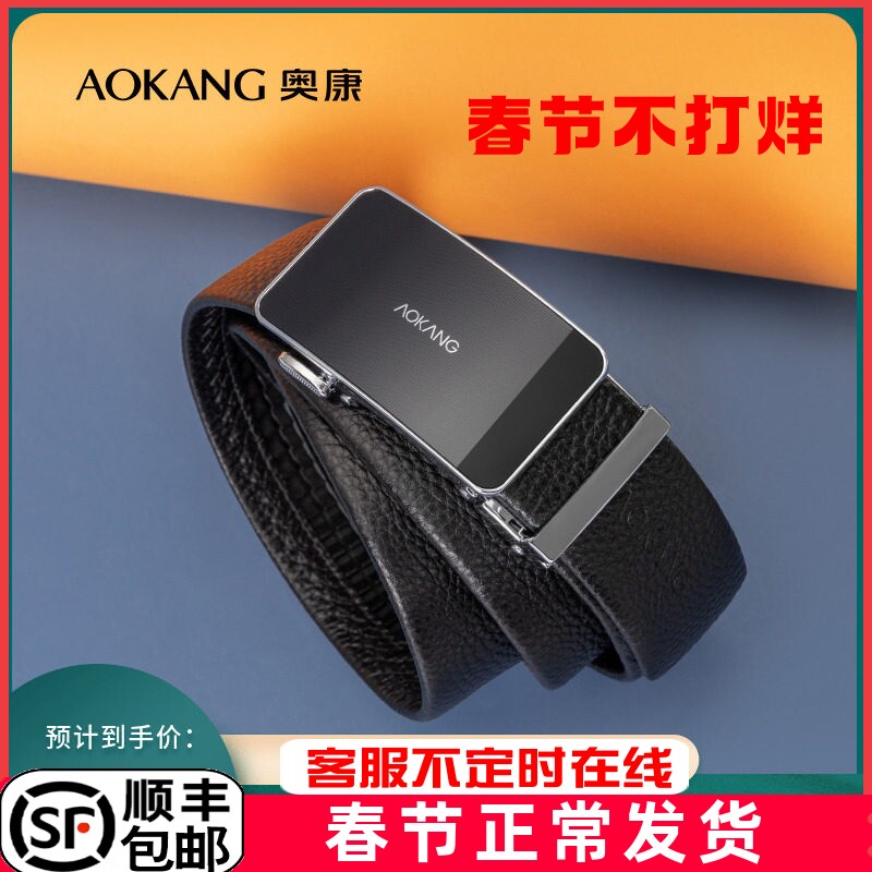 品牌正品奥康皮带男真皮高档腰带头层牛皮自动扣裤带大牌商务百搭