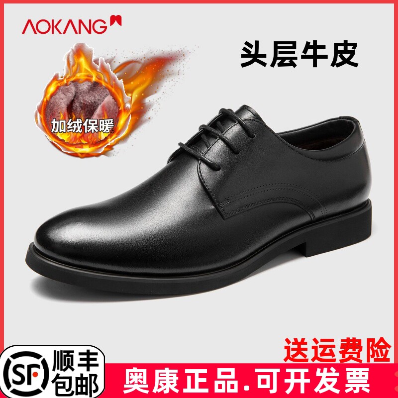 奥康男鞋冬季加绒保暖低帮皮鞋英伦商务正装加棉真皮系带工作鞋男