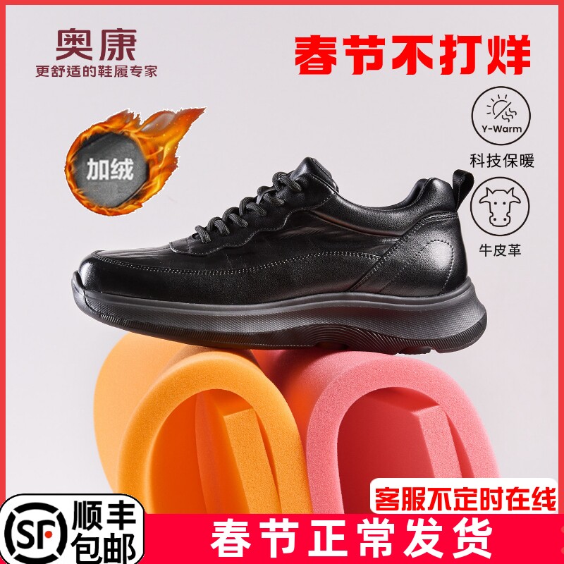 奥康运动皮鞋冬季新款加绒男鞋真皮保暖系带休闲鞋黑色厚底运动鞋