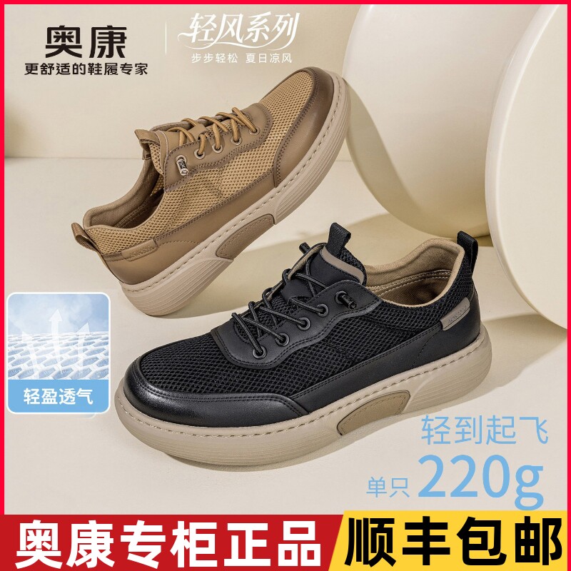 【轻风】奥康男鞋2026夏季新款轻盈透气休闲鞋棕色工装鞋网面板鞋