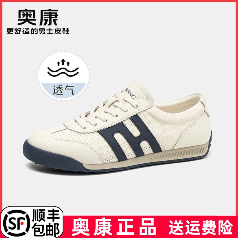 奥康男鞋夏季新款小白鞋透气网面运动鞋轻便阿甘鞋百搭时尚德训鞋