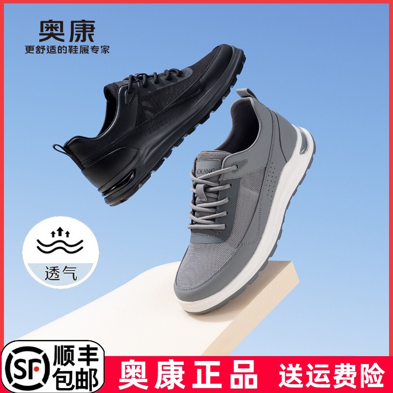 奥康男鞋透气布面休闲鞋轻便舒适厚底耐磨爸爸鞋系带飞织运动鞋男