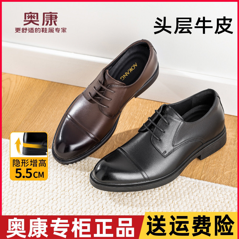 奥康内增高男鞋春秋季商务正装三接头皮鞋真皮棕色通勤系带办公鞋