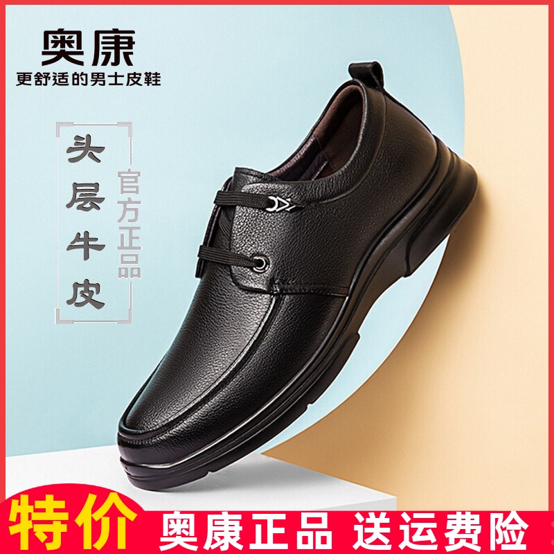 奥康休闲皮鞋男款春秋季鞋子软底软面皮系带男鞋舒适防滑休闲鞋男
