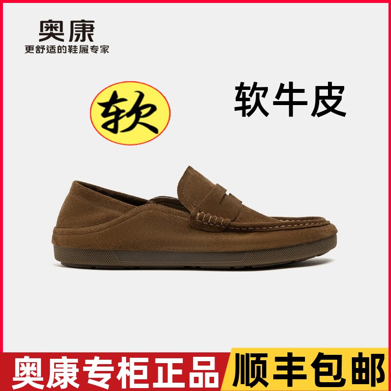 奥康豆豆鞋男士休闲鞋后跟可踩两穿一脚蹬套脚透气皮鞋轻便软底鞋