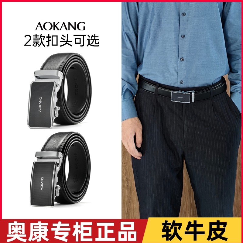 专柜奥康皮带男士真皮高档纯牛皮自动扣商务腰带高端裤带礼盒包装,服饰配件/皮带/帽子/围巾,腰带/皮带/腰链,淘宝优惠券,粉丝福利购,淘宝优惠卷