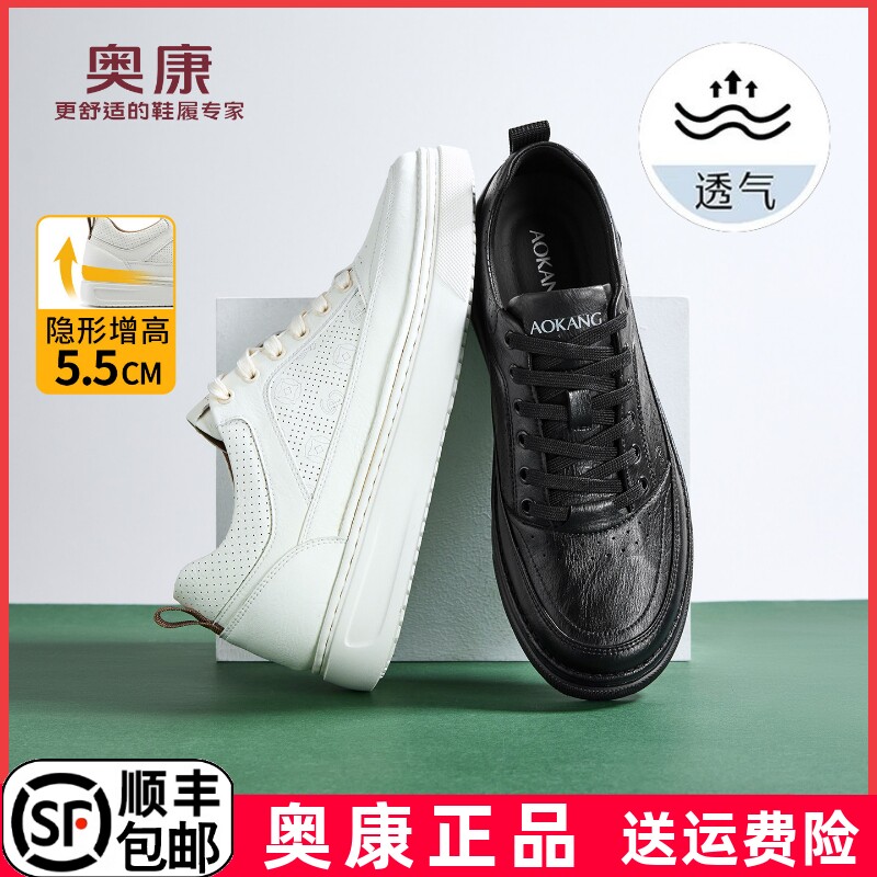 奥康男鞋内增高运动鞋春秋季休闲鞋平底系带板鞋舒适透气小白鞋潮