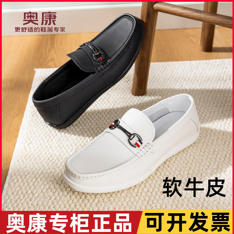 奥康男鞋马衔扣真皮豆豆鞋春秋季套脚休闲鞋柔软白色一脚蹬驾车鞋