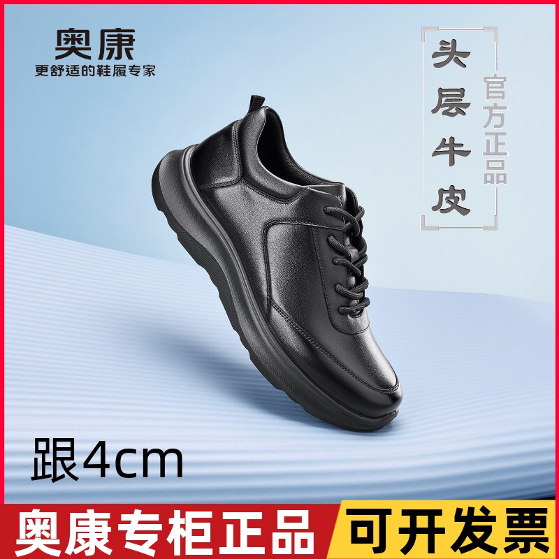 奥康男鞋春秋款厚底运动皮鞋真皮防滑耐磨黑色透气系带休闲运动鞋