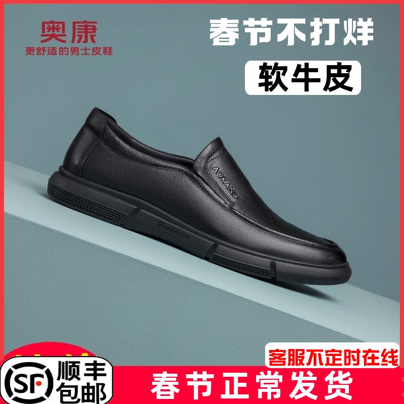 特价奥康男鞋真皮透气休闲鞋男休闲皮鞋舒适软皮单鞋一脚蹬爸爸鞋