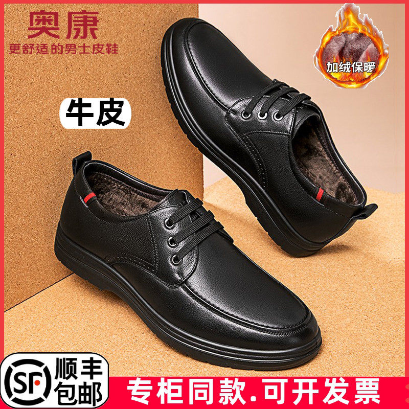 奥康男鞋真皮低帮加绒皮鞋男款冬季男士系带棉鞋保暖中老年爸爸鞋