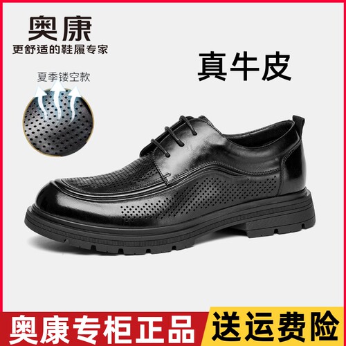 奥康男鞋夏季透气镂空皮鞋男士真皮软底舒适系带打孔洞洞鞋橡胶底
