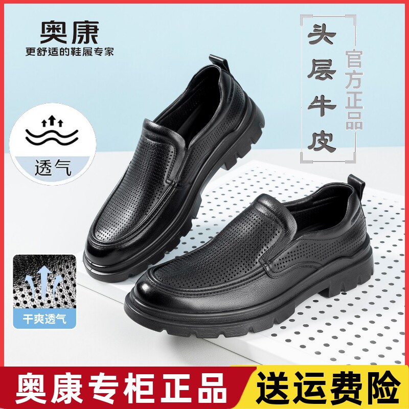 奥康男鞋夏镂空凉皮鞋透气休闲鞋真皮舒适软底爸爸鞋一脚蹬洞洞鞋