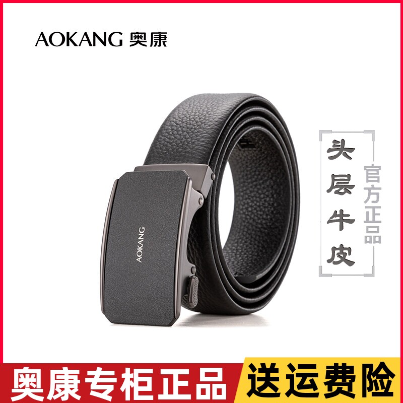 奥康皮带男士真皮腰带自动扣商务高档礼盒包装奢侈品头层牛皮裤带
