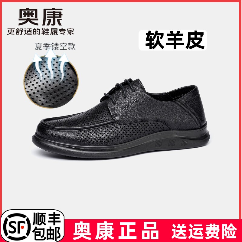 奥康男鞋夏季镂空凉鞋透气打孔洞洞鞋男士系带休闲皮鞋羊皮爸爸鞋