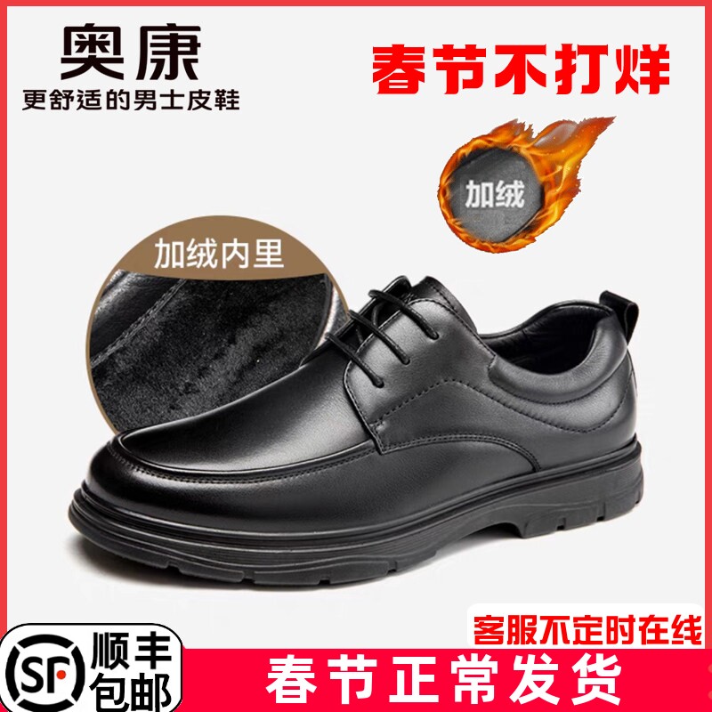 奥康男鞋低帮系带加绒皮鞋冬季真皮棕色商务休闲男士圆头棉皮鞋男