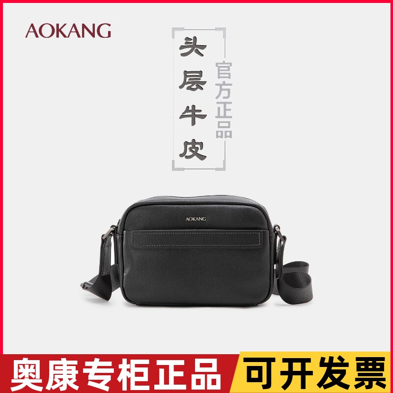 奥康男包真皮小包单肩包头层牛皮斜挎包黑色商务波士顿包专柜正品