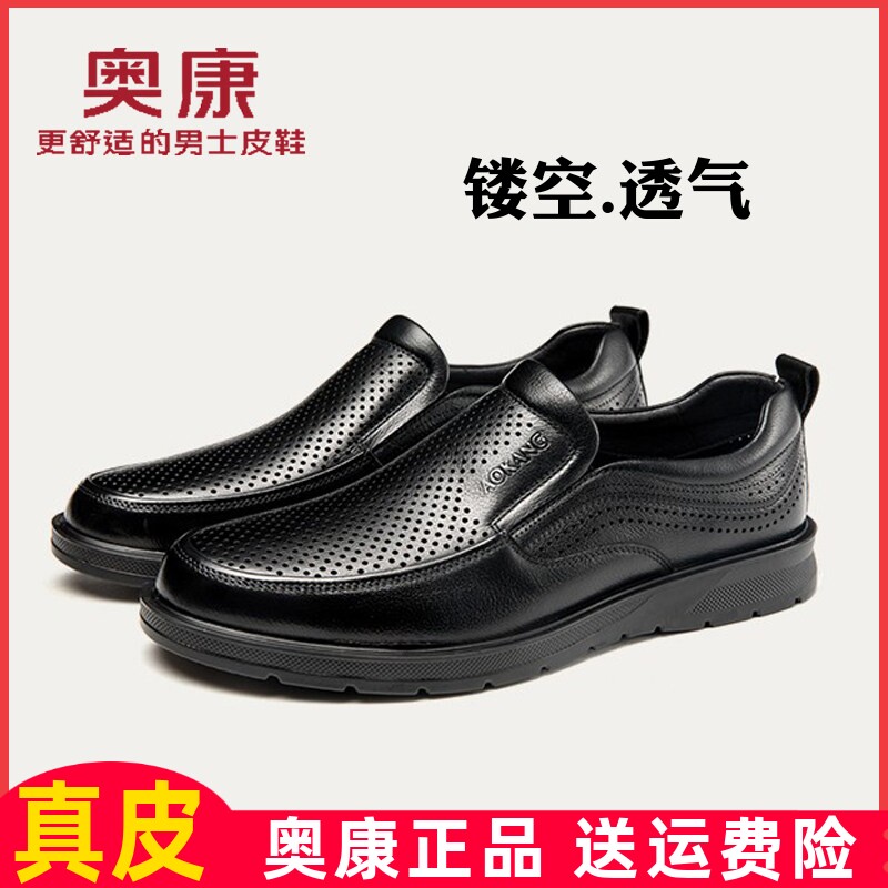 品牌特价奥康皮鞋男皮凉鞋镂空透气男鞋真皮单鞋软底休闲鞋爸爸鞋