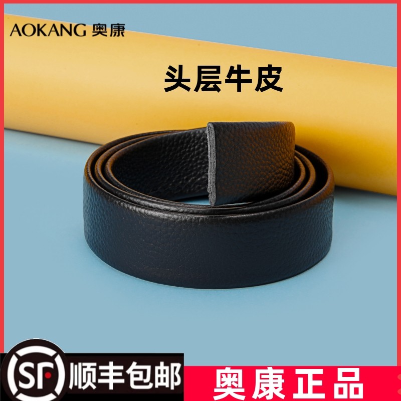 奥康无头皮带男士腰带真皮不带头自动扣头层牛皮软皮裤带礼盒包装
