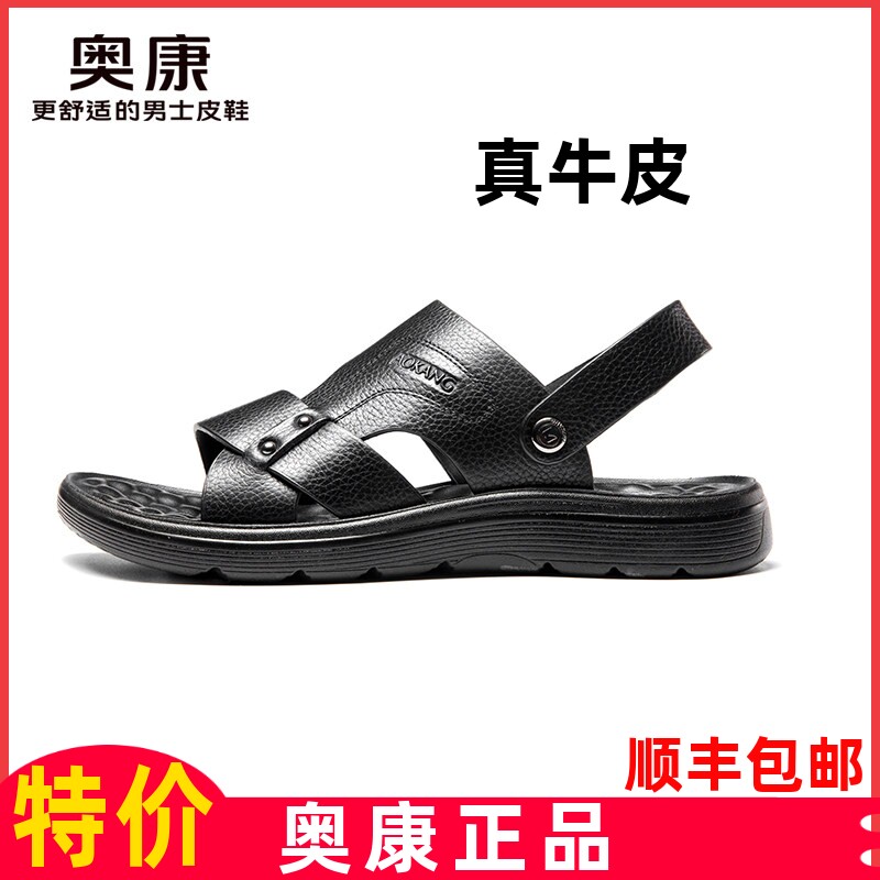 奥康凉鞋男款沙滩鞋夏季露趾外穿真皮两穿拖鞋休闲软底透气男鞋