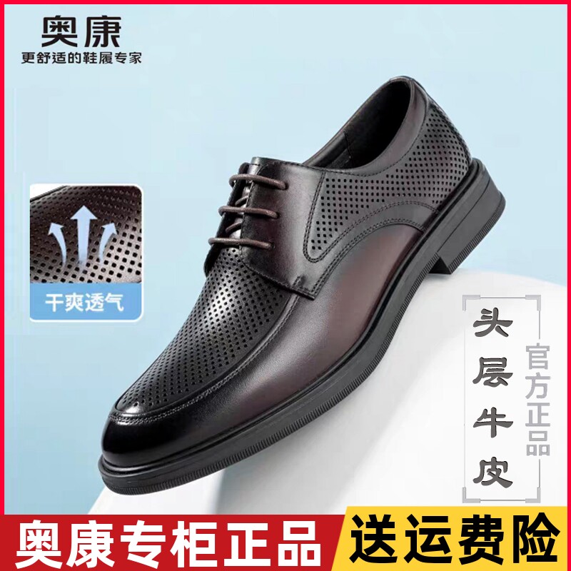 奥康镂空皮鞋男夏季正装透气男鞋真皮商务系带棕色洞洞鞋头层牛皮