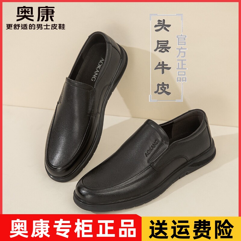 奥康男鞋真皮套脚透气单皮鞋男款春秋季单鞋男士四季款软底爸爸鞋