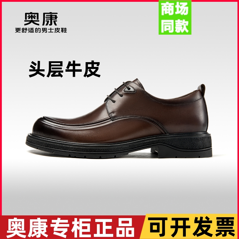 奥康皮鞋真皮春秋款圆头厚底系带男鞋商务正装棕色单鞋防滑橡胶鞋