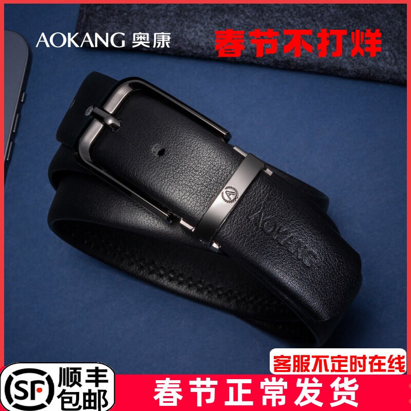 奥康皮带男士真皮针扣眼腰带软皮商务高档礼盒奢侈品头层牛皮裤带